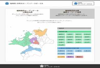 福岡県・市町村オープンデータポータルの画像
