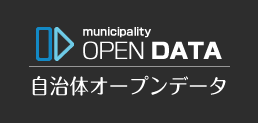 福岡市オープンデータ