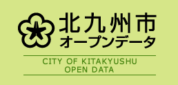 北九州市オープンデータ　スマートフォン用ロゴ